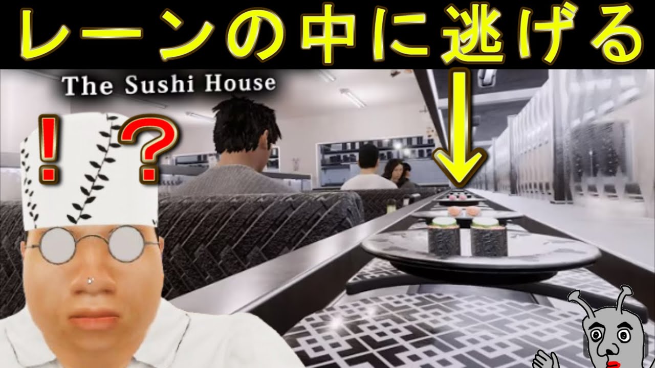 バグで寿司レーンの中に逃げたら店長どうするの？【The Sushi House】