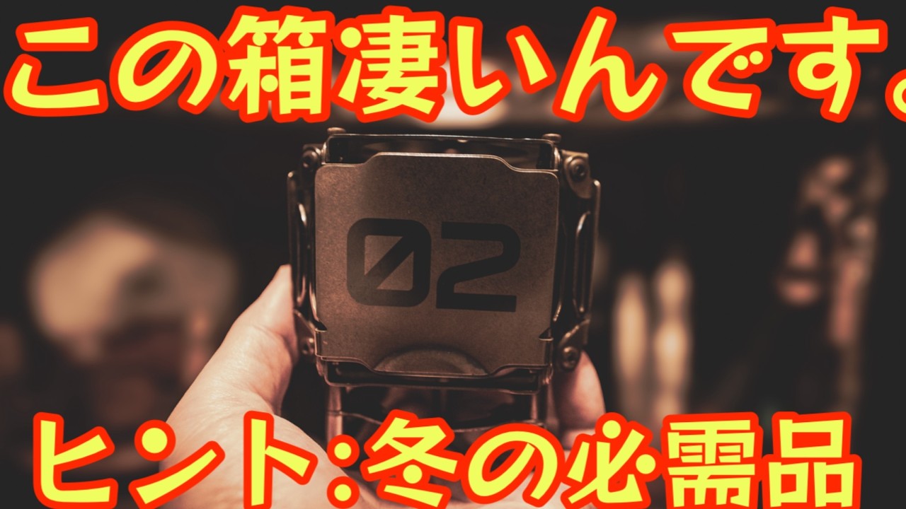 【寒さ対策これ一択】小型なのに本気で暖かい！260gで驚きの暖房力。Goout Springhill Vermilion Heaterがスゴい！【アウトドア】【キャンプ道具】#901