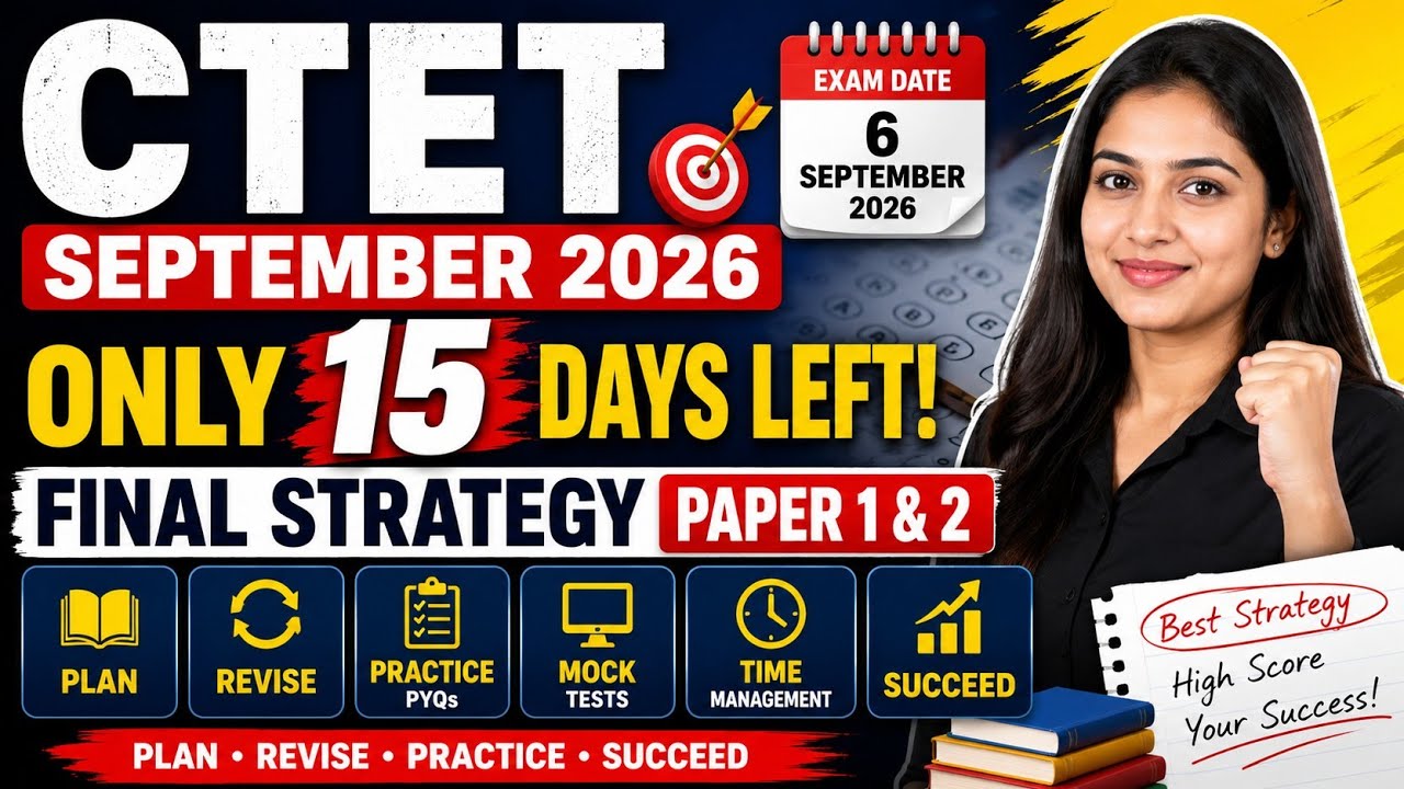 CTET сентябрь 2026 🔥 Осталось всего 15 дней! | Финальная стратегия для Paper 1 и 2 | Тайм-менеджм...
