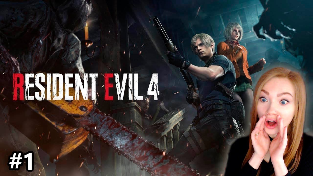 ВЫЖИТЬ - ЭТО ЛИШЬ ПЕРВЫЙ ШАГ #1 • RESIDENT EVIL 4 REMAKE • ПРОХОЖДЕНИЕ ИГРЫ НА СТРИМЕ