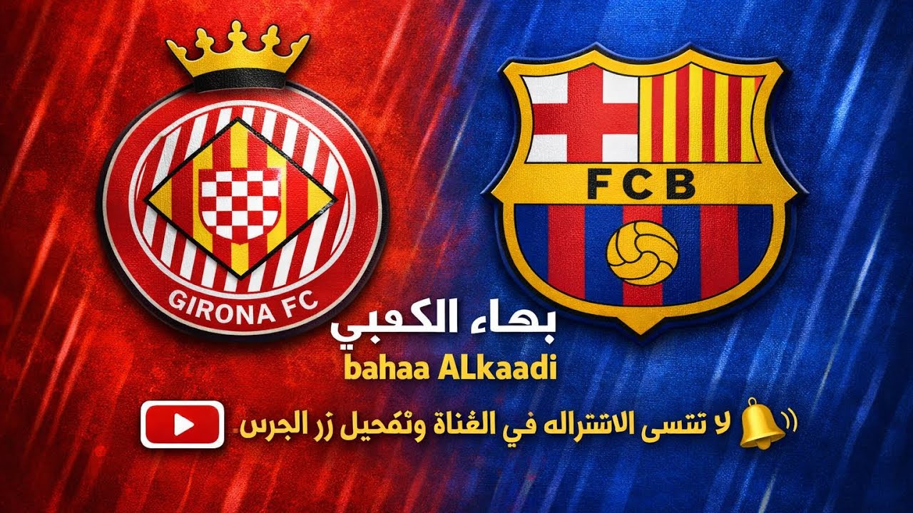 ردة فعلي على مباراة برشلونة ضد جيرونا