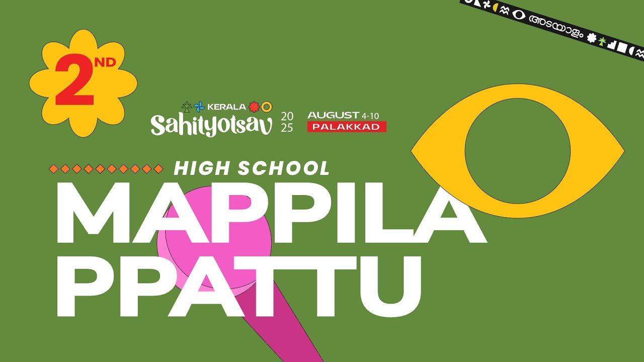 HIGH SCHOOL MAPPILAPPATTU | 2ND PLACE | KERALA SAHITYOTSAV 2025 | SSF KERALA