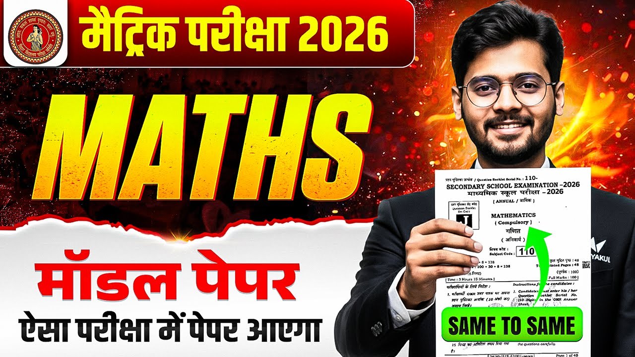 Matric Pariksha 2026 | Class 10th Maths Model Paper 2026 | Model Paper Class 10th Bihar Board 2026