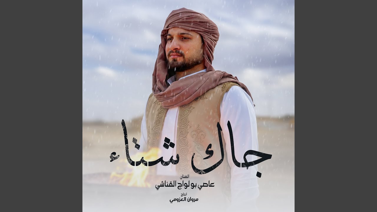 جاك اشتاء