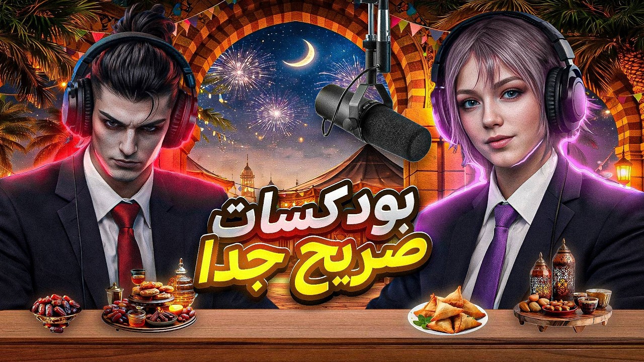 بين الغولد والدراما… إيه اللي بيحصل فعلًا ؟ مع ريليك 🔥