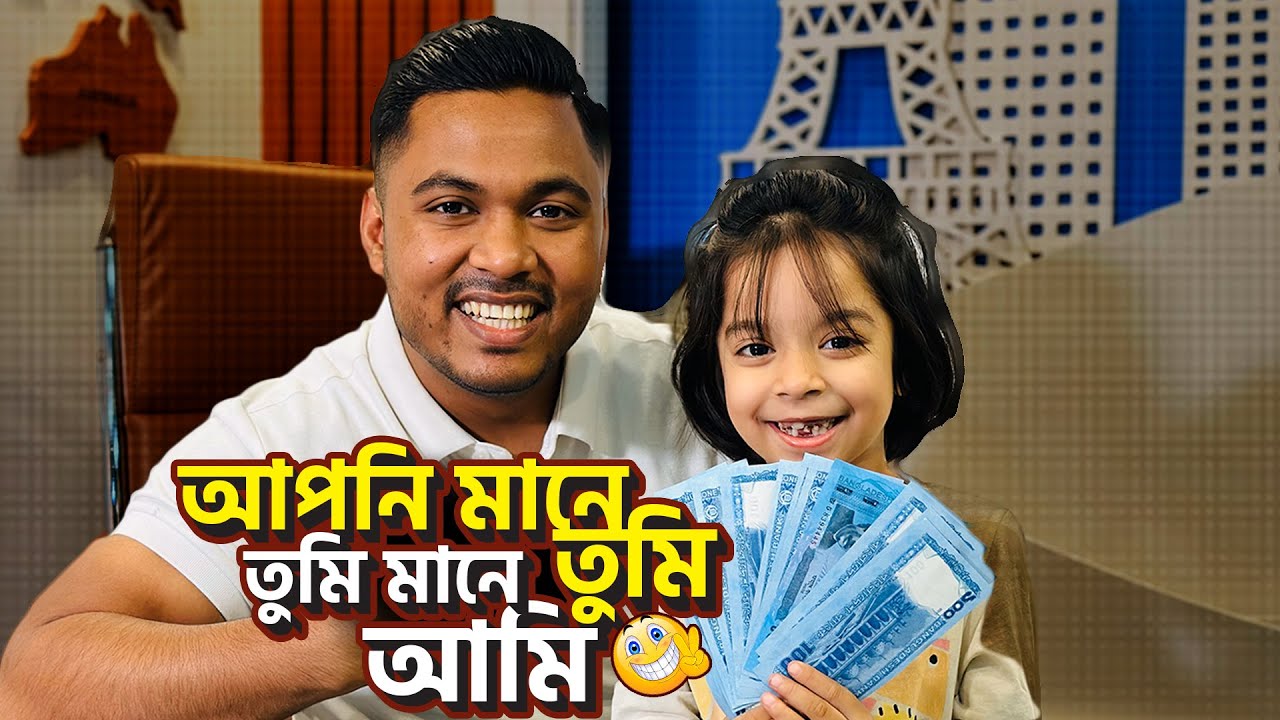 আপনি মানে তুমি, তুমি মানে আমি ! 😁 || Emam Hossain || Headman Academy