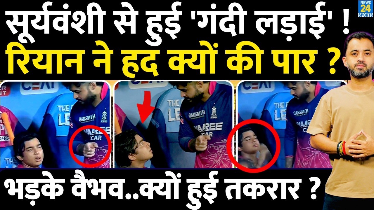 IPL 2026 : Vaibhav Sooryavanshi से Riyan Parag ने क्यों की लड़ाई ? Fight | बदतमीजी | GT Vs RR |Abuse