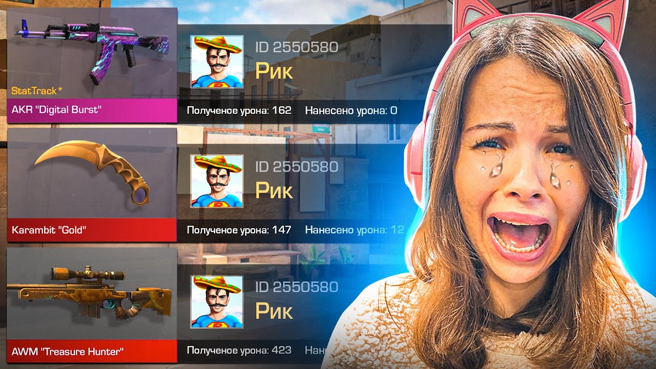 РИК ЧИТЕР😭 ПОКУПАЮ СКИНЫ С КОТОРЫХ МЕНЯ УБЬЮТ, НО ПРОТИВ МЕНЯ ПОПАЛСЯ РИК В STANDOFF 2