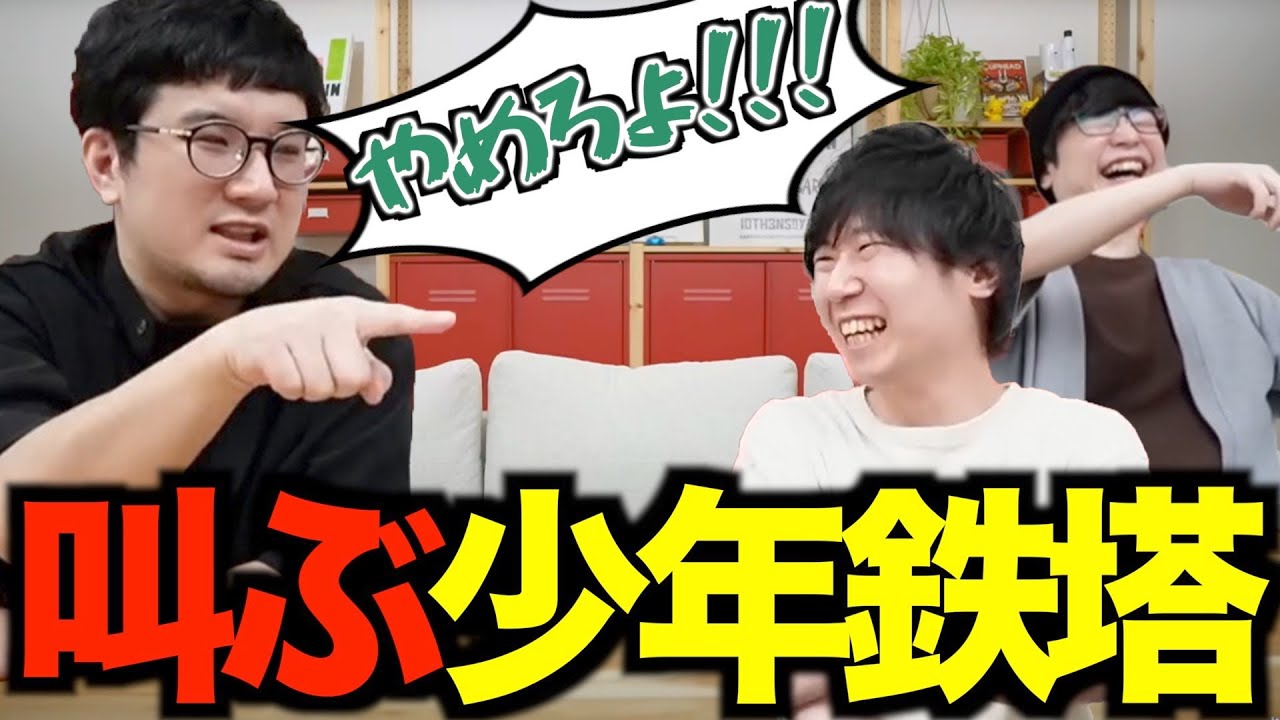 【三人称雑談】鉄塔少年が本気で叫ぶ瞬間【切り抜き】