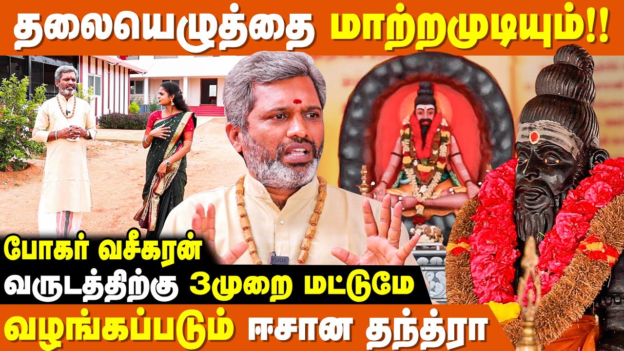உங்க LIFE -ல ONE DAY MAGIC வேணுமா? - Bohar Vaseegaran | Bogar Sithanthasabai | Dhananjayan Kaatru