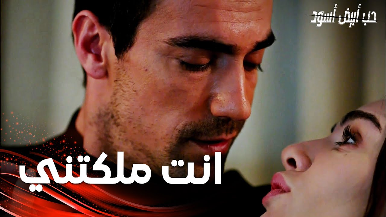 مسلسل حب أبيض أسود | مقطع من الحلقة 25 |  Siyah Beyaz Aşk | فرهاد و أصلي بين الحب و العناد