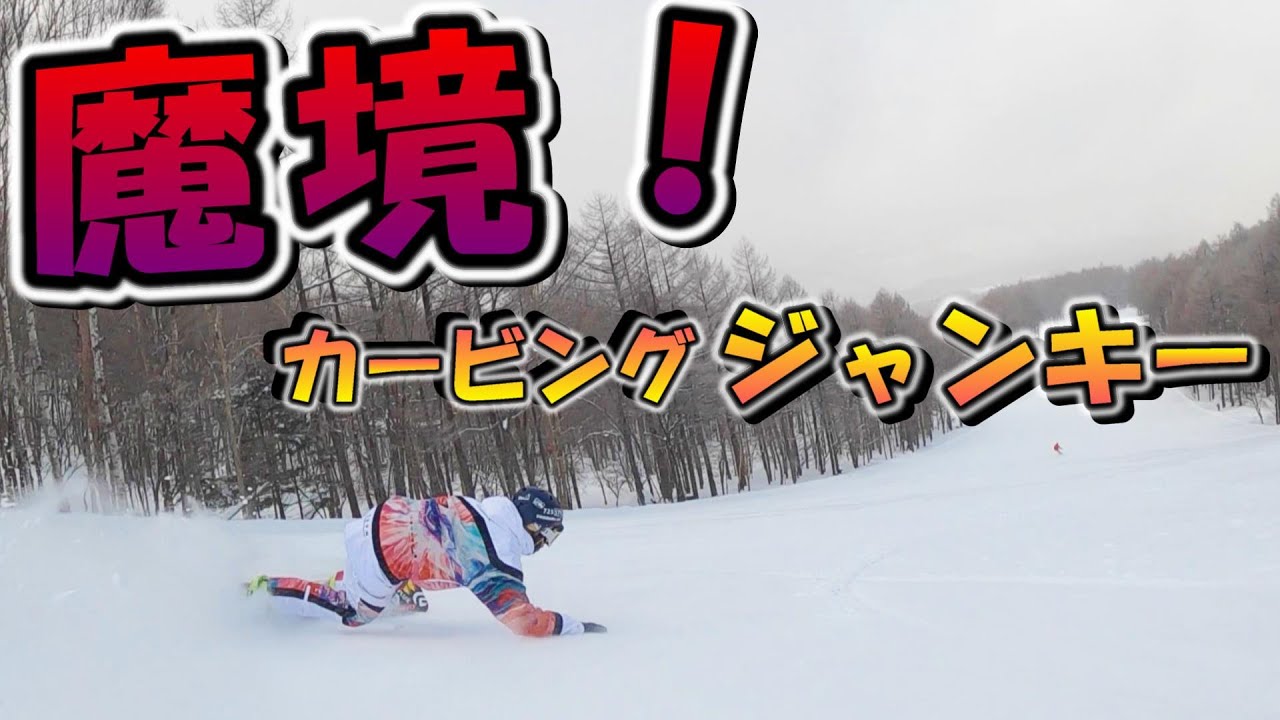 Макё! Интервью с Carving Junkie в Hunter Mountain [Райдер Кодзима]