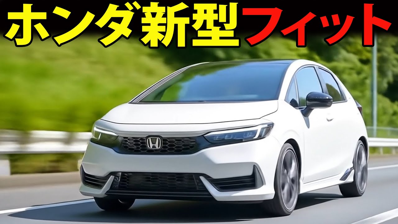 ホンダ新型フィット登場！次世代e-HEV＆新型フリード譲りの2灯式LEDで劇的進化！