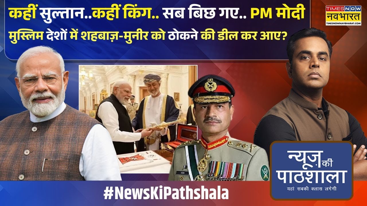 News Ki Pathshala | Sushant Sinha: PM मोदी के मुस्लिम देश के दौरे में क्या क्या गजब हो रहा?