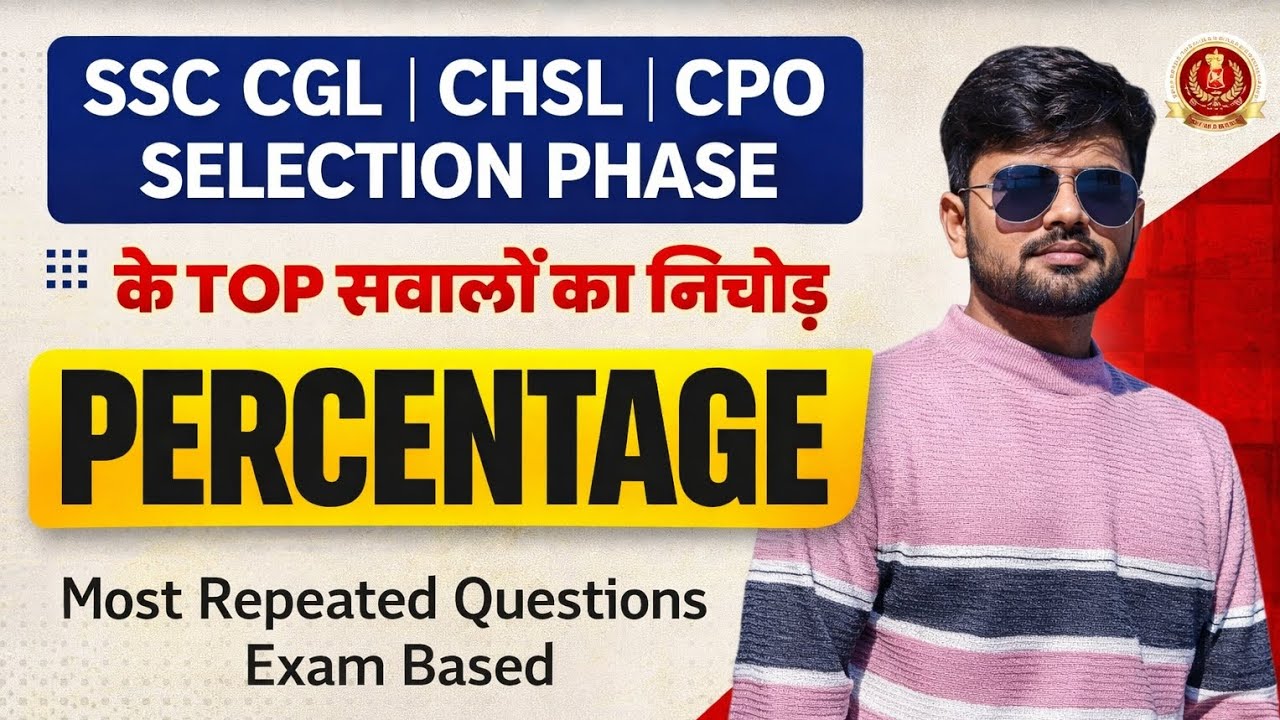 SSC CPO Top Percentage Questions | Most Important Questions with Solution | CPO 2026