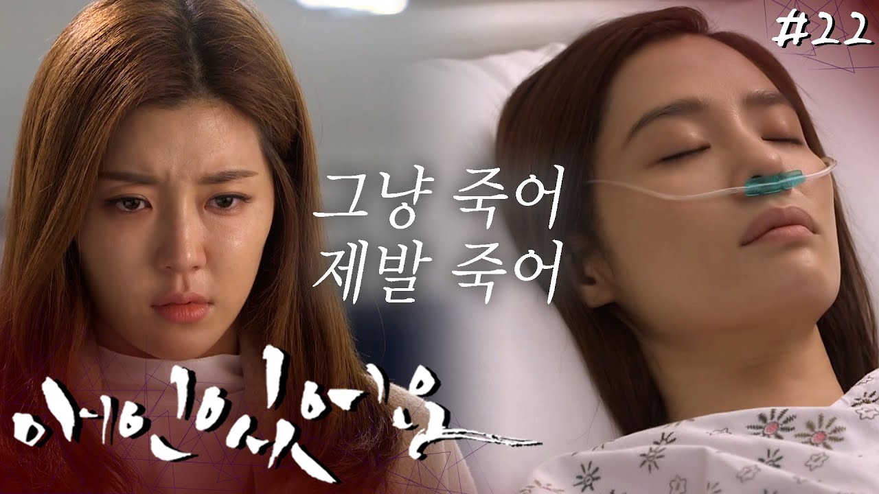 조강지처가 진짜 죽기를 기도하는 불륜녀┃