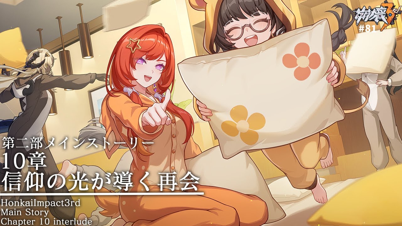 【#崩壊3rd 】第二部10章「信仰の光が導く再会」を読む！ついに最新まで追いつく！！！【なぁぁ。/#vtuber 】#honkaiimpact3rd