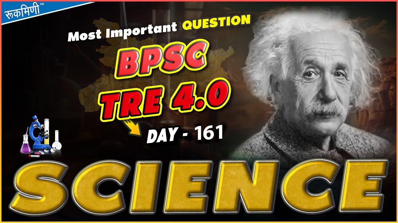 BPSC TRE 4.0 Science | BIHAR TEACHER SCIENCE | BPSC SCIENCE CLASS | BPSC Previous Years Question