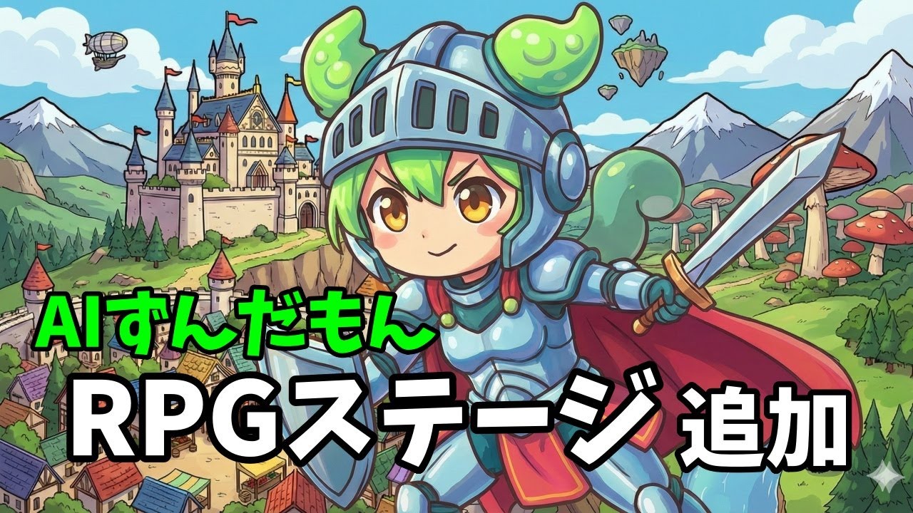 【AITuber】みんなコメントするのだ。Part1521【AIずんだもん】【雑談配信】 #ずんだもん #AIずんだもん