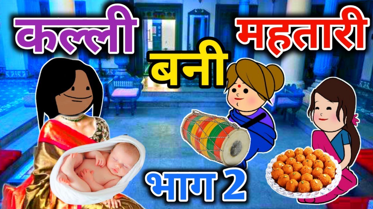 कल्ली बनी महतारी | भाग 2 | turra wali comedy | banda wali chugli | jeetu yadav banda
