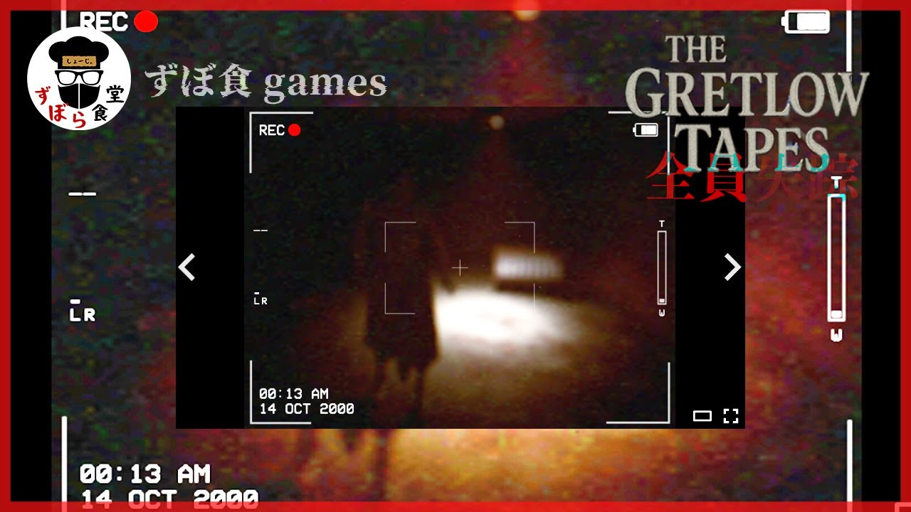 【THE GRETLOW TAPES】失踪事件が発生している廃墟へ向かうと・・・