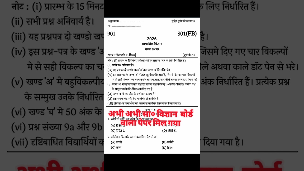 up board 10th Social science viral paper 2026,/ सामाजिक विज्ञान पेपर up board, #shorts #sst