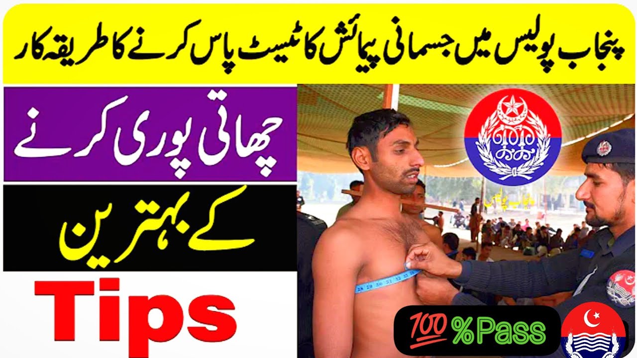 Punjab Police physical test easily pass? | how to increase chest?