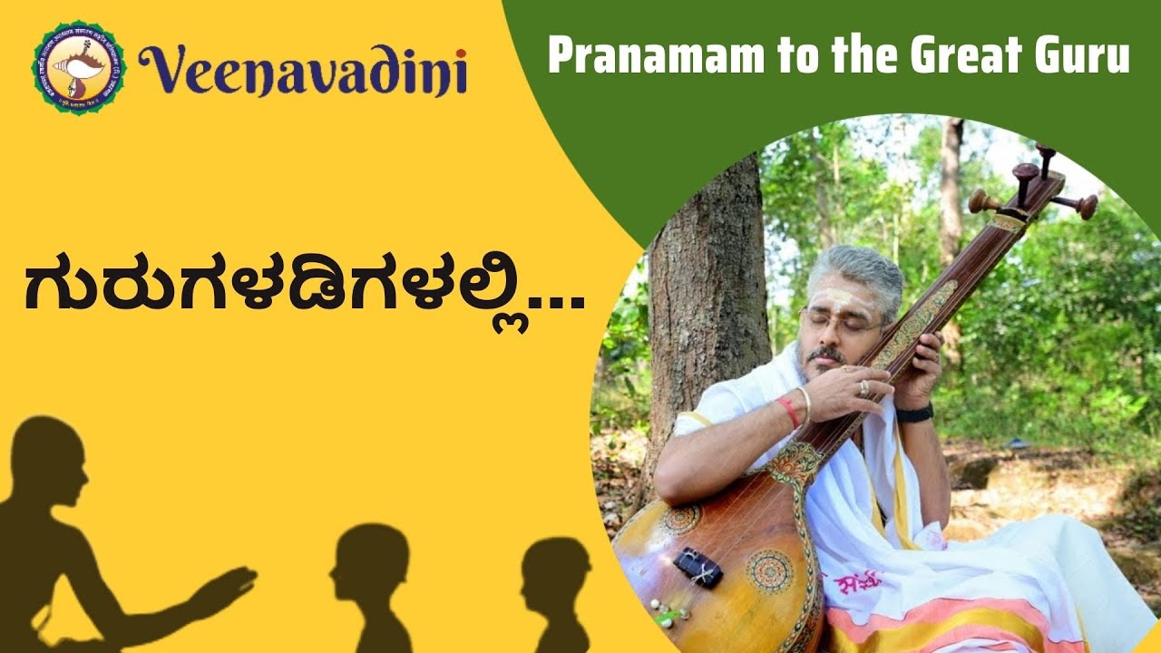 ಗುರುಗಳಡಿಗಳಲ್ಲಿ... | Ninnagadha Sindhu | Dedicated to Guru Yogeesha Sharma Ballapadavu |@Veenavadini