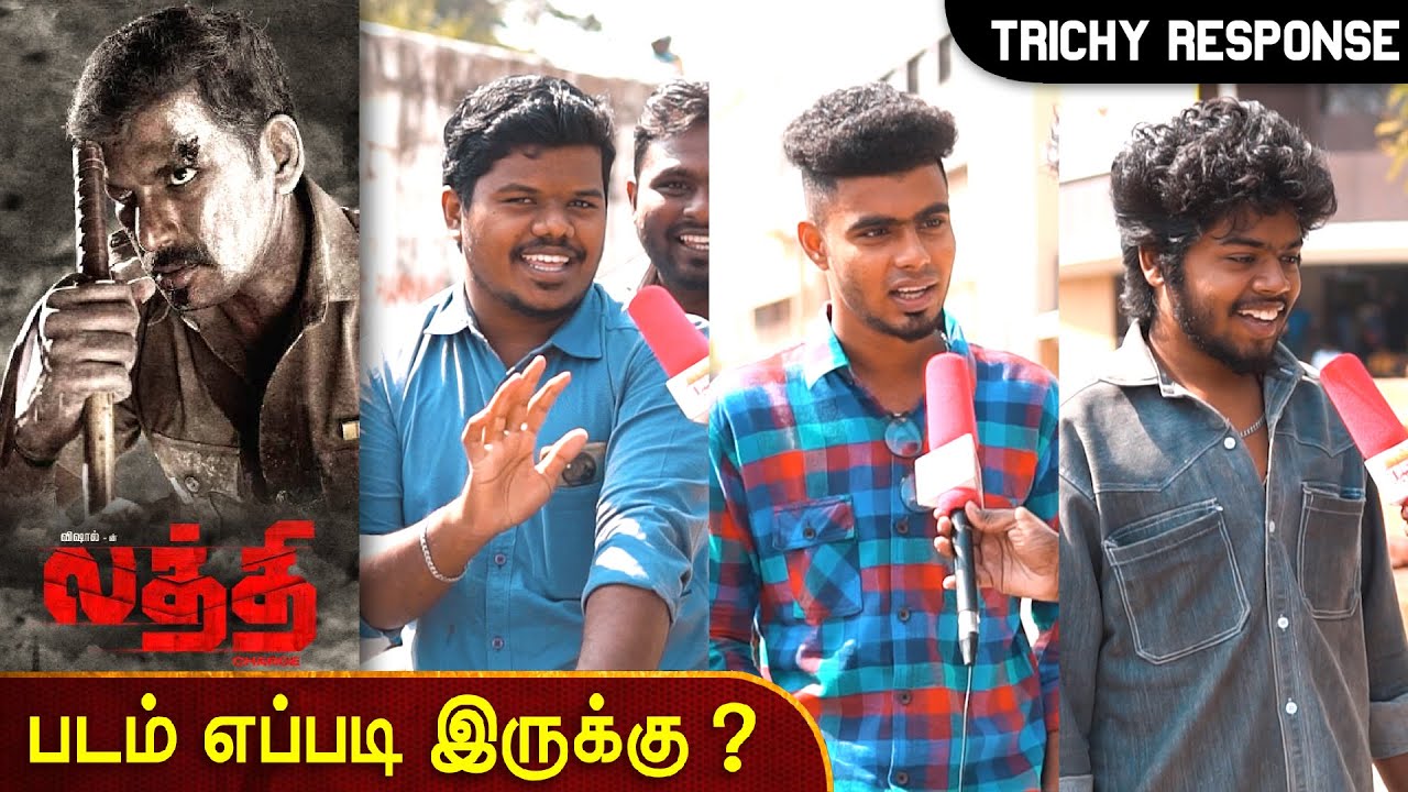 Laththi Movie Public Review | Laththi Review | Vishal | Trichy Response #trichy360