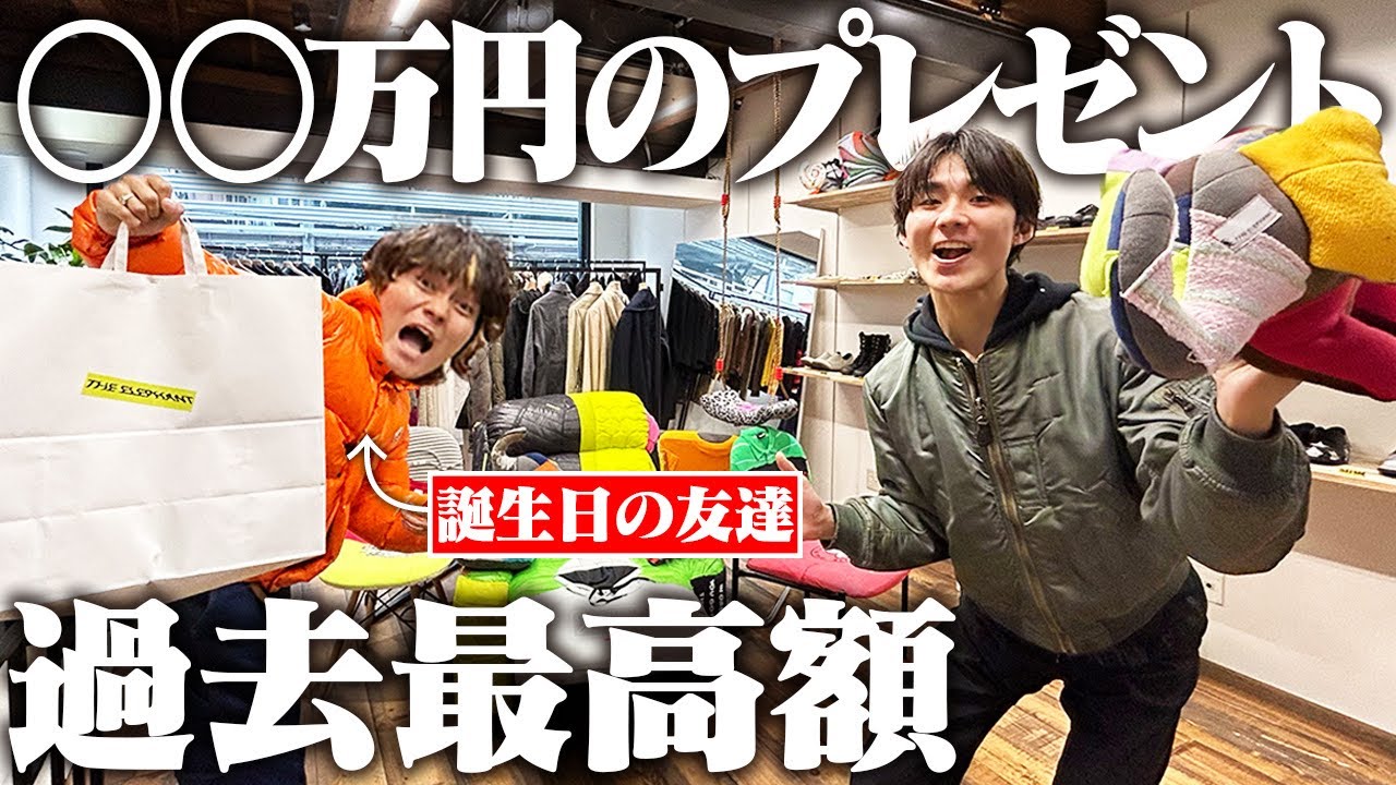【奮発】服好きの友達に大阪のセレショでデザイナーズの高額アイテムをプレゼントしてあげたぞ！！