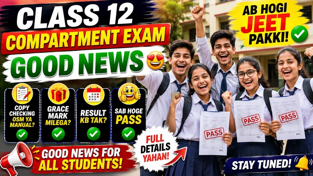Class 12 Compartment Exam 2026 🔥 Good News 😍 | Grace Marks 😱 | Result Date 🗓️ | Sab Honge Pass?