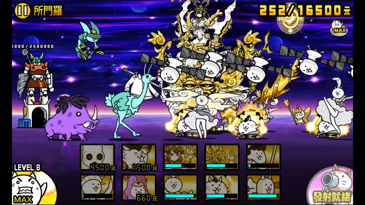 議事阻撓貓宇宙三不死生物感染關卡 通關紀錄 傳說卷Get! #貓咪大戰爭
