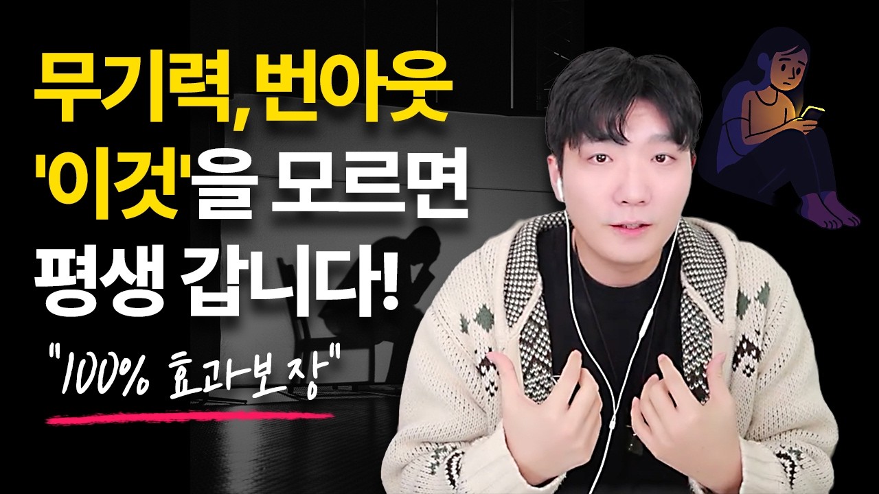 해야 할 일을 미루고 또 자책하고 있나요? | 무기력,당신의 문제가 아닙니다!