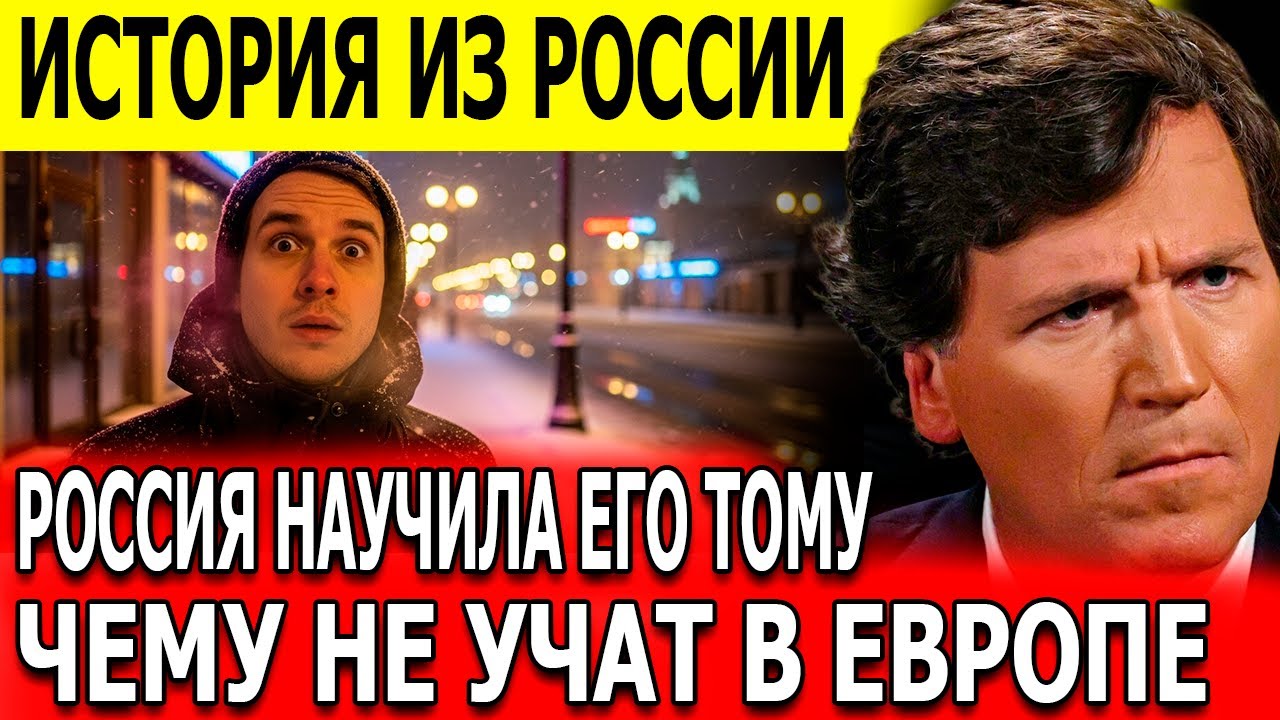 Он смеялся над Россией… пока не остался один на морозе