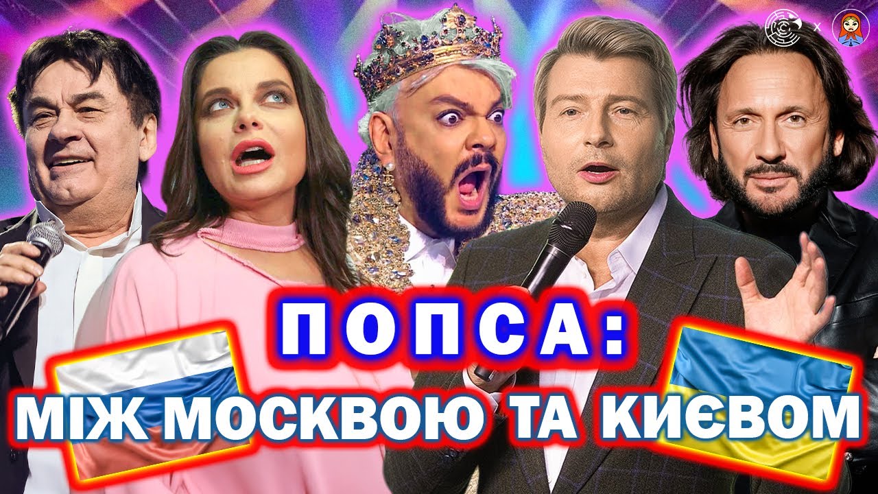 ПОПСО-ДНІЩЄ.RU — UA-слід у RU-ПОПі: СЄРОВ, КОРОЛЬОВА, ФРІСТАЙЛ та інші | ДАМО ПО МОРДОРУ #45