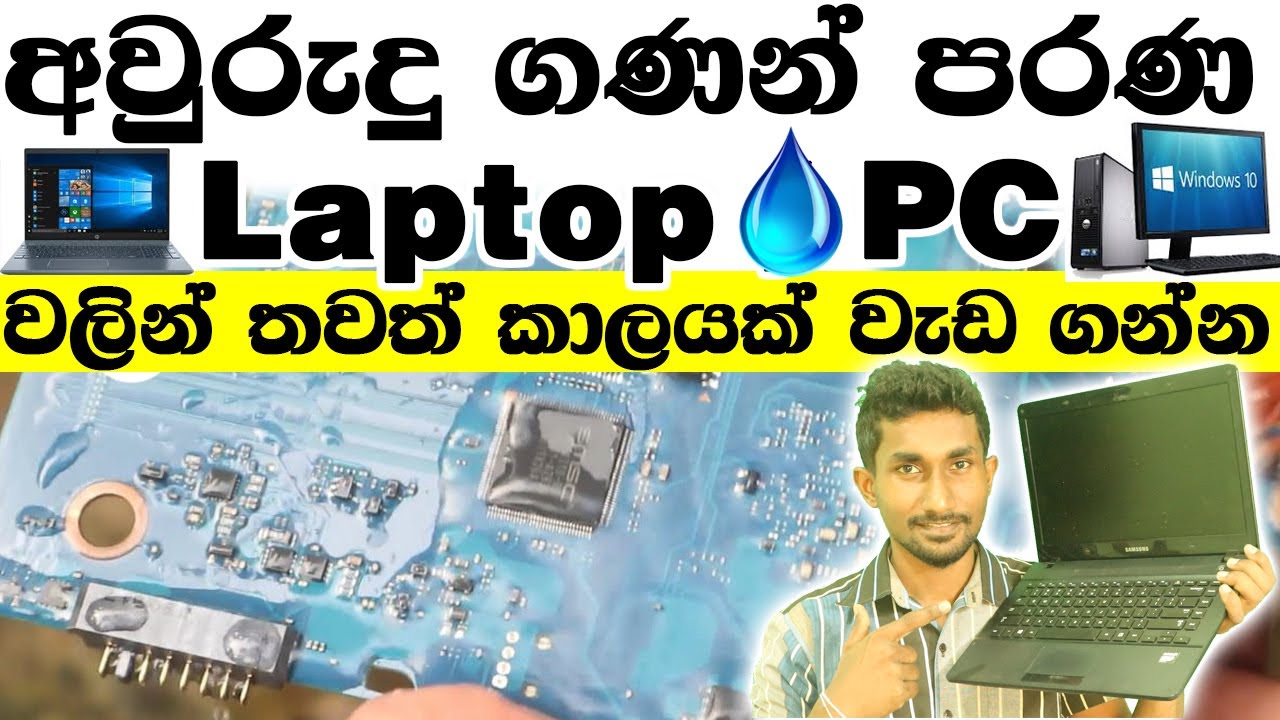 Laptop PCB Motherboard cleaning at home | Repair Old laptop at home 🇱🇰 | Sanush Bro ThinkDifferent.