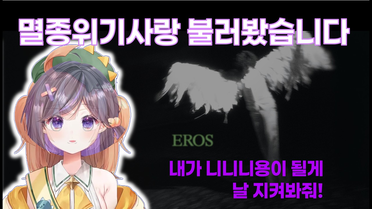 [니니아] 멸종위기사랑 챌린지 도전합니다~!