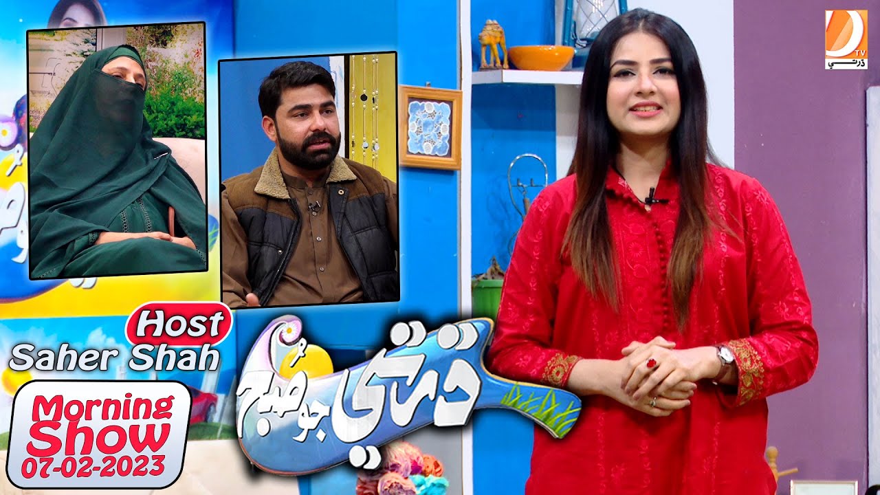 Dharti Jo Subh Host Saher Shah | 07-02-2023