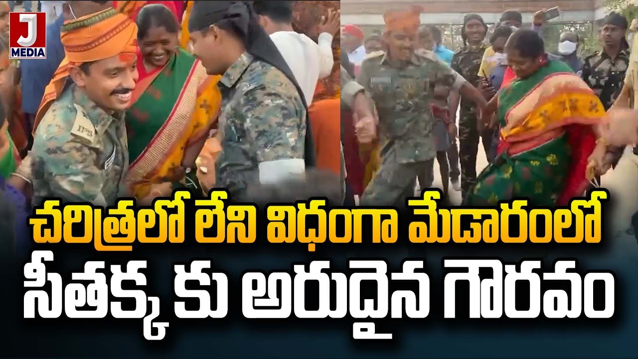 మేడారంలో సీతక్క కు అరుదైన గౌరవం | Medaram Sammakka Sarakka | Minister Seethakka | JMedia News