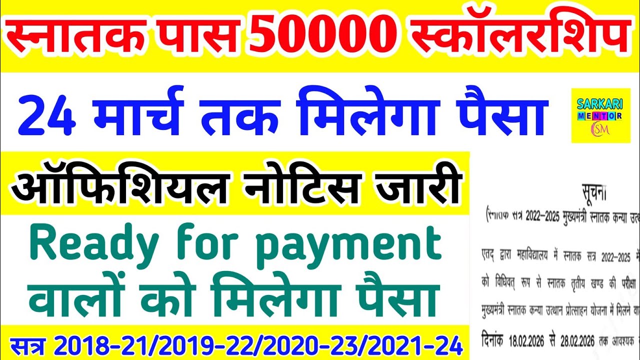 Graduation Pass 50000 Scholarship Kab Milega 2025 | Ready for payment  subject kanya utthan Update