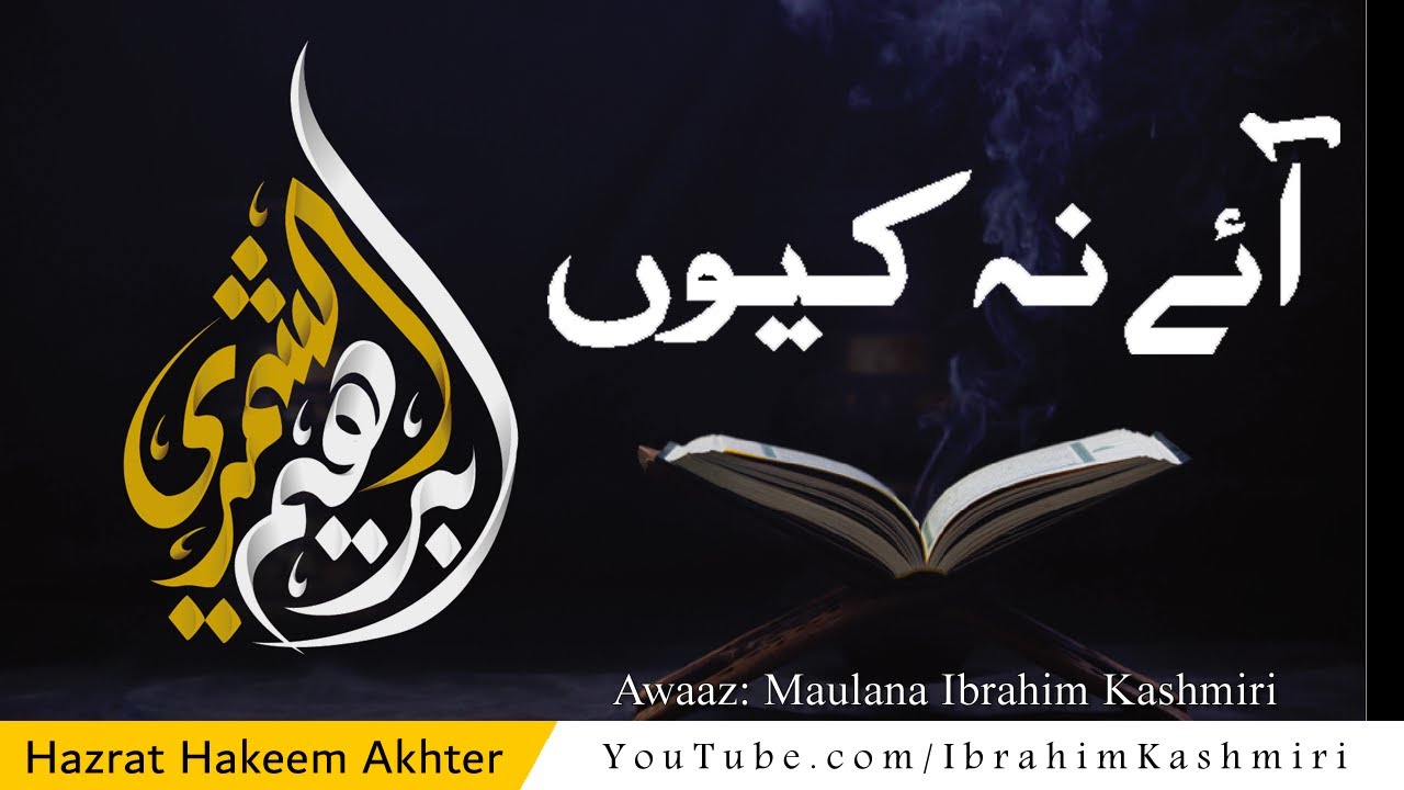Ayen Na Kyun | آئیں نہ کیوں | Kalam Maulana Shaheen Iqbal Aser | Maulana Ibrahim Kashmiri Official