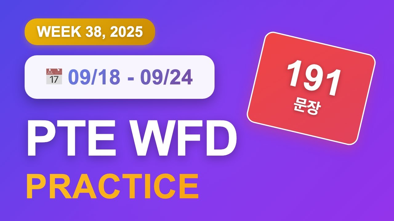 PTE WFD (9월 18일~24일) | 191문장 | 음성파일 | 반복 듣기 | GoPTE