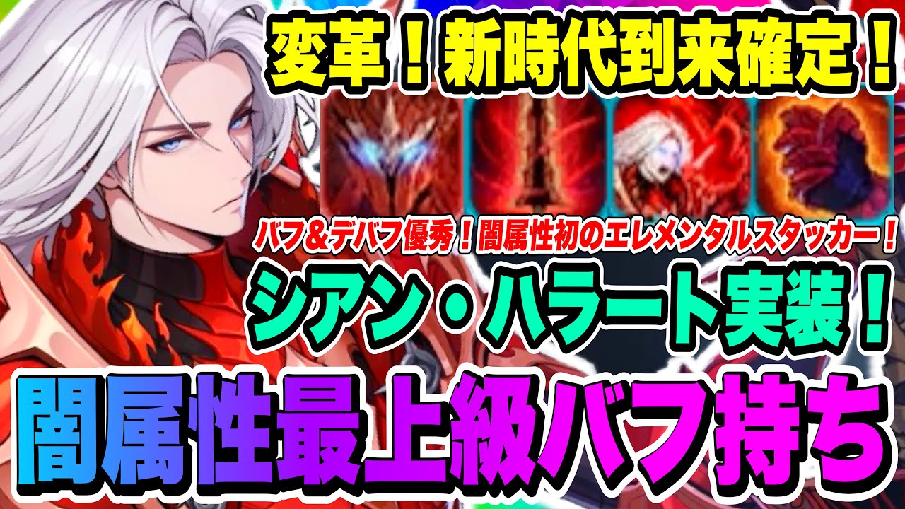 【俺アラ】火力バフ多すぎる！闇属性シアン・ハラート（イグリット）ついに実装！闇属性編成に100％必須の能力間違いなし！！！【俺だけレベルアップな件・ARISE・公認クリエイター】