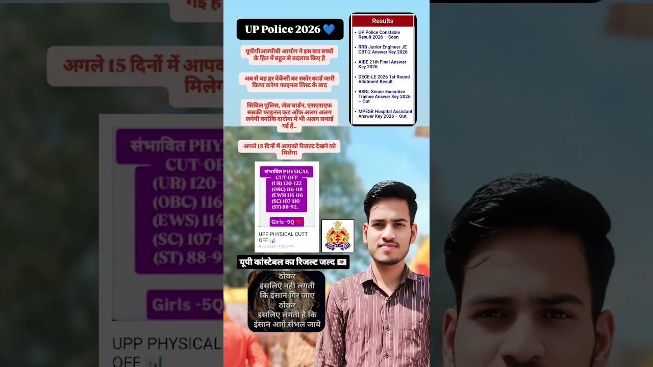 UP Police Score card update || Up police result || UPP RESULT || #uppolice2026 #scorecard #uppolice