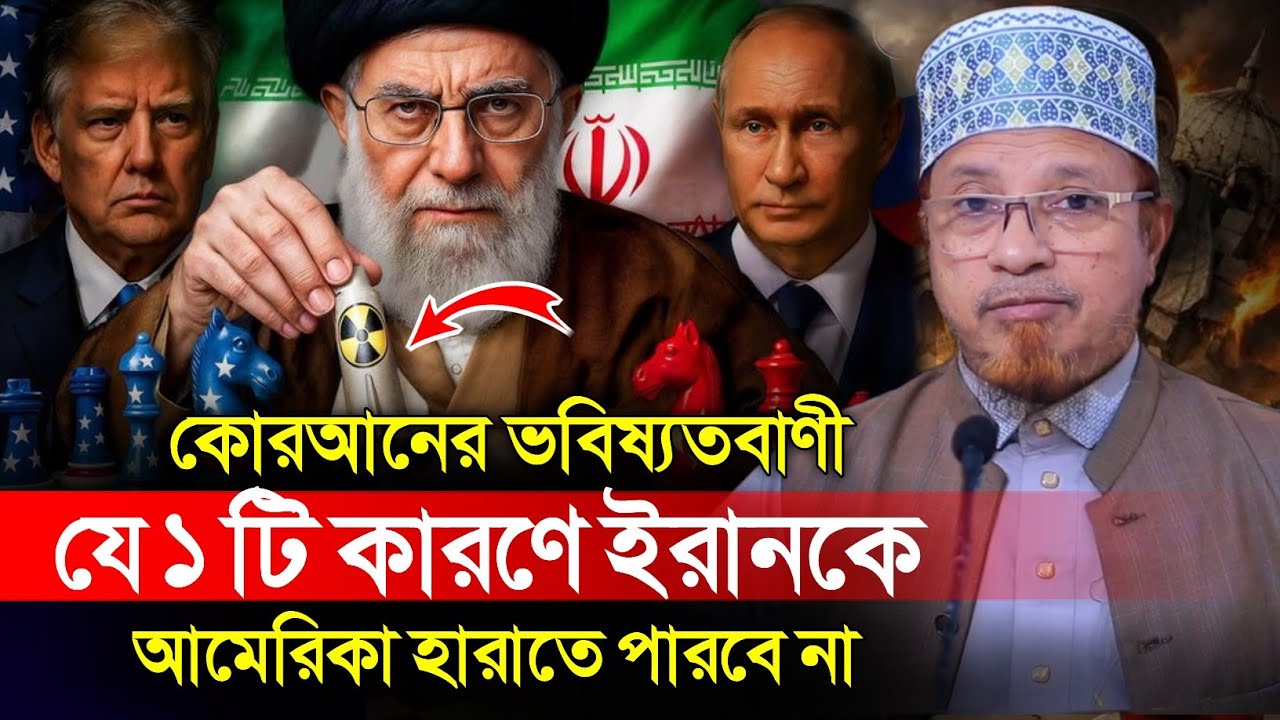 সামনে বিশ্বে যারা শাসন করবে কোরআনের ভবিষ্যতবাণী || মুফতি কাজী ইব্রাহীম || Mufti Kazi Ibrahim || 3rd