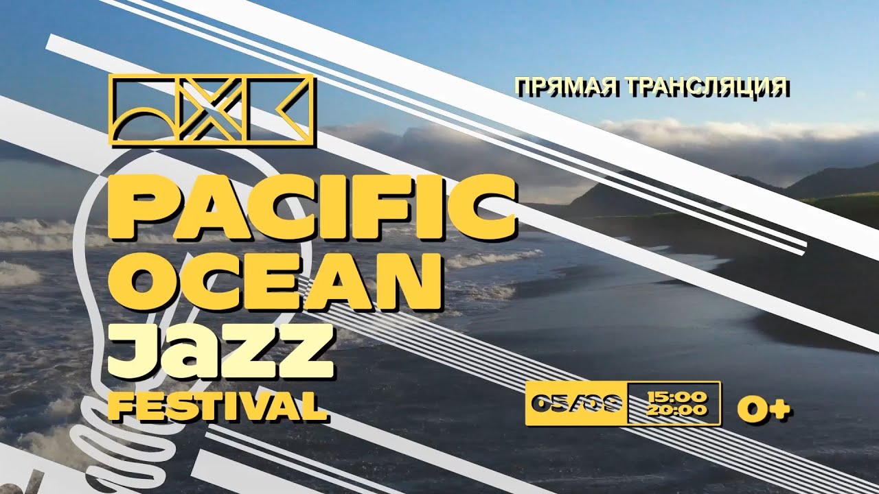 Pacific Ocean Jazz Festival | Запись прямой трансляции | 5 сентября 2020