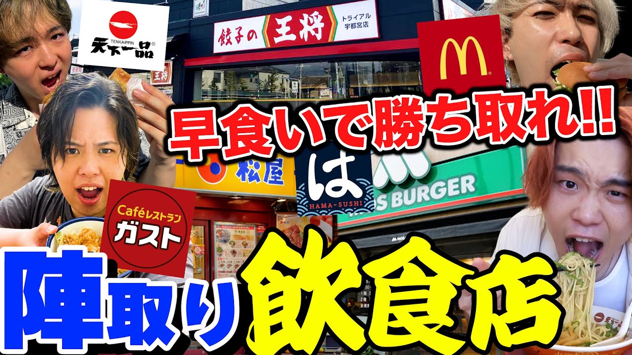 【大食い】飲食店を使って陣取りゲームしたらエンタメ無しのガチ早食い対決になったww