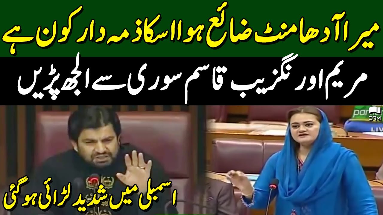 Maryam Aurangzeb Vs Qasim Suri | Fight in National Assembly | TF2U