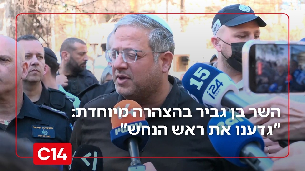 השר בן גביר בהצהרה מיוחדת: 