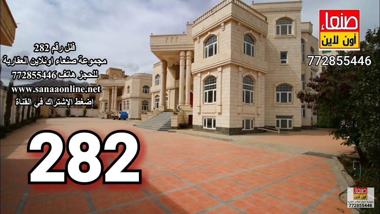 قصور توائم مع مسابح للبيع بيت بوس رقم 282 للشراء هاتف 772855446 طارق الفقية